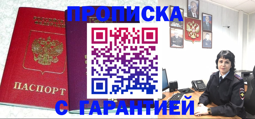 прописка от собственника в Грозном