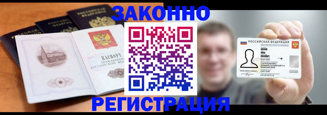прописка регистрация в Грозном