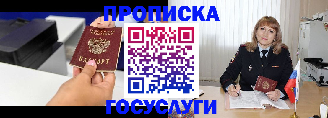 прописка для школы в Грозном